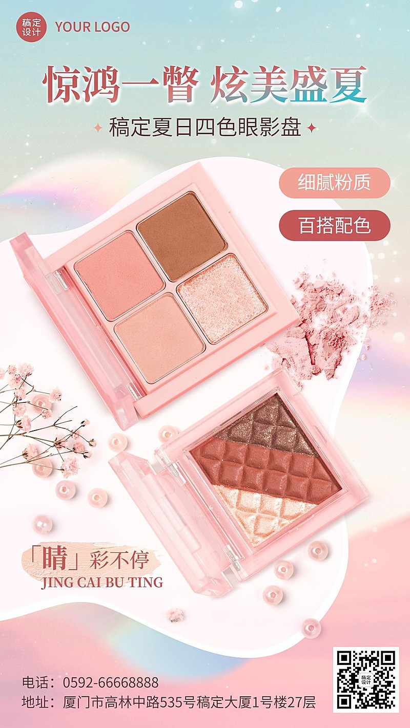 美容美妆化妆品产品展示手机海报