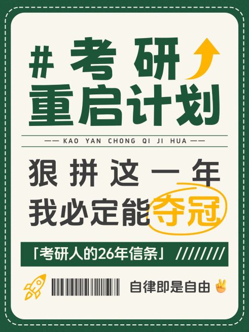 教育培训学历教育考研备考攻略大字小红书封面预览效果