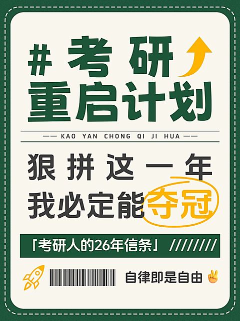 教育培训学历教育考研备考攻略大字小红书封面