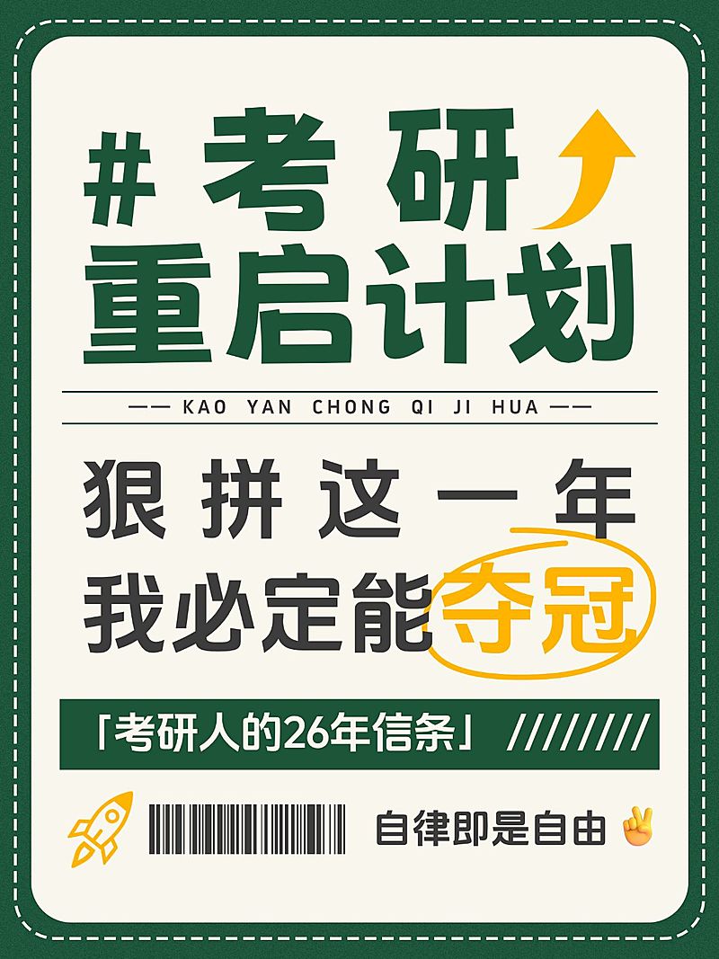 教育培训学历教育考研备考攻略大字小红书封面