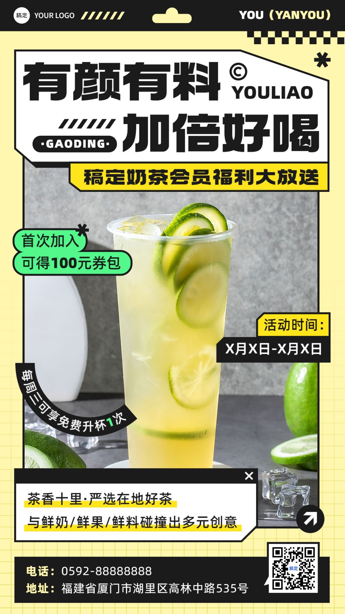 餐饮美食品牌宣传茶饮果汁会员日营销粗野极简竖版手机海报