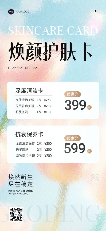 美业美容院护肤卡项促销全屏竖版海报预览效果