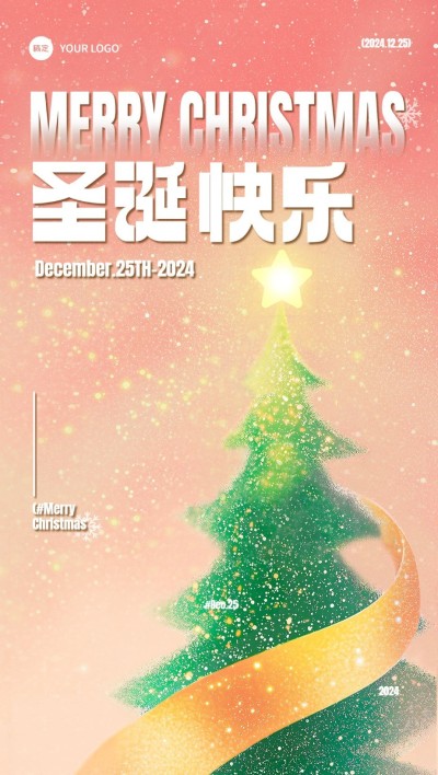 圣诞节节日祝福光感弥散全屏竖版海报