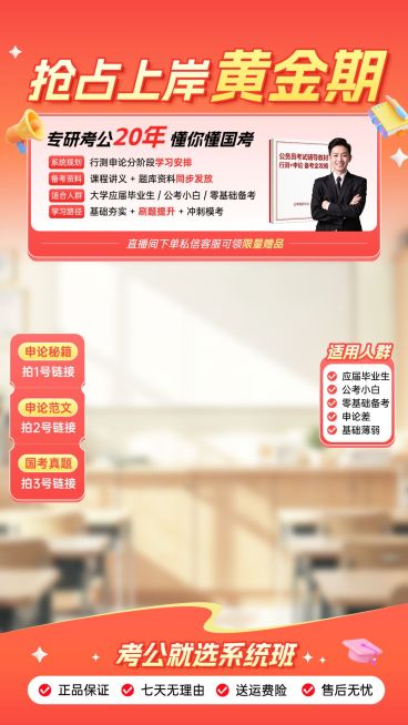 人才招录国考系统备考班教培直播背景贴片组合预览效果