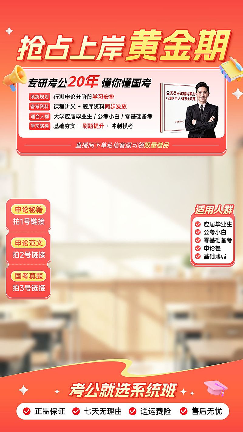 人才招录国考系统备考班教培直播背景贴片组合