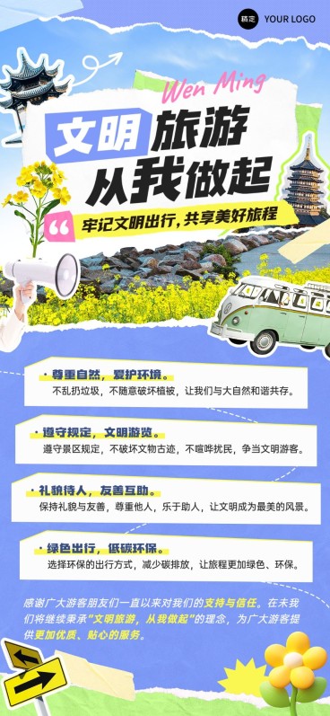 旅游出行文明旅游倡议书全屏竖版海报预览效果