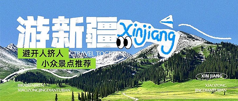 照片涂鸦风公众号首图推文封面