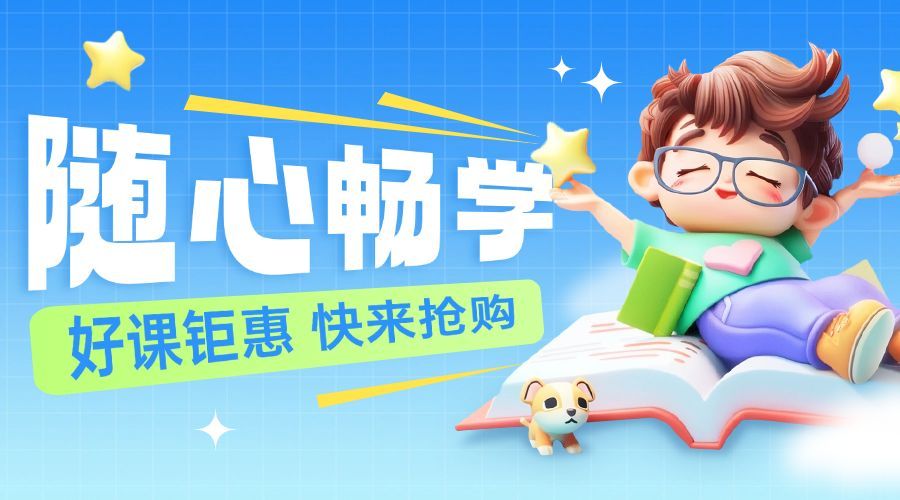 教育培训课程宣传推广横板海报banner预览效果