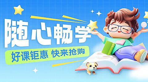 教育培训课程宣传推广横板海报banner