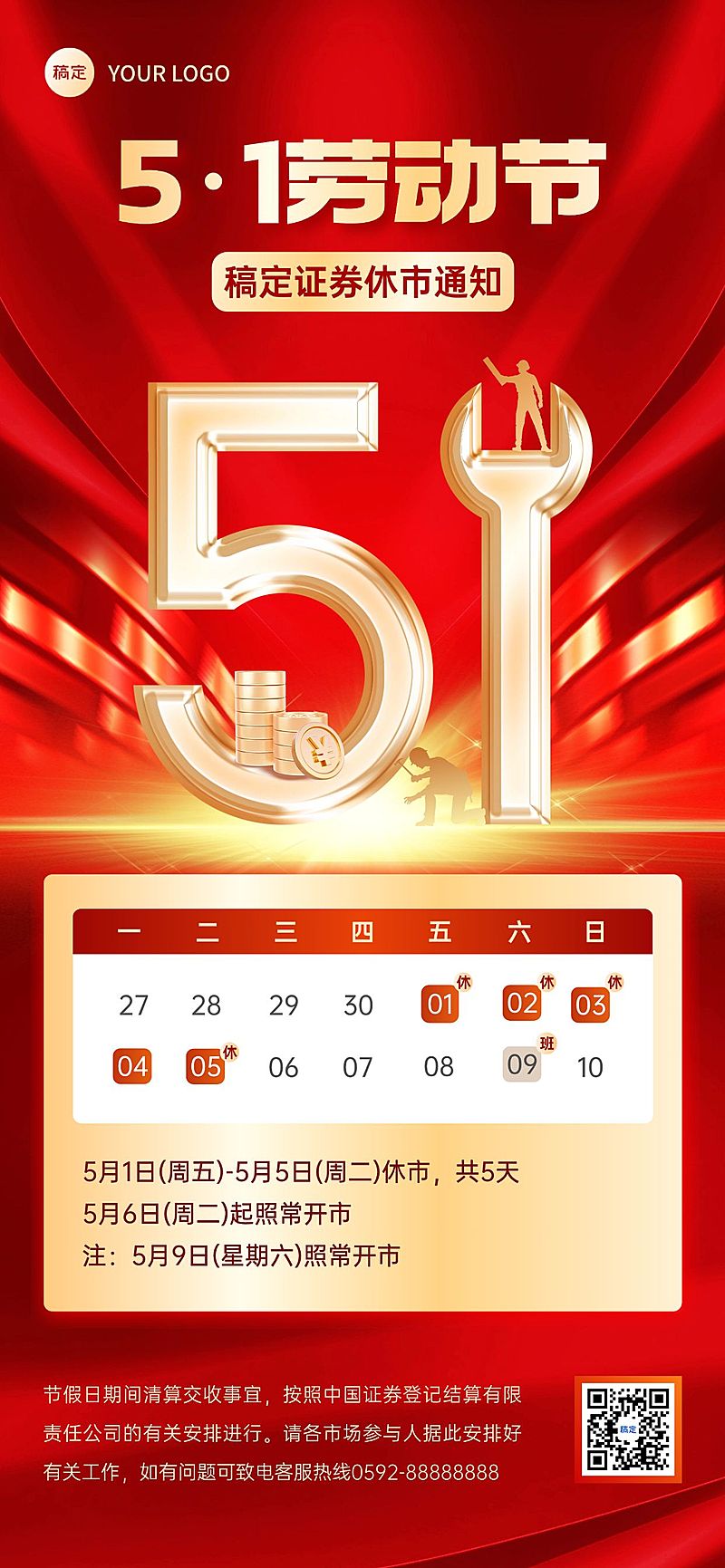 51五一劳动节放假通知金融3D感手机海报