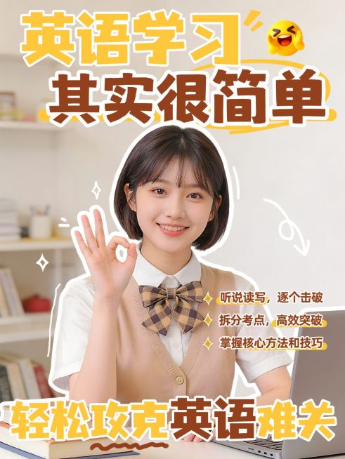 教育培训K12教育英语学习技巧分享人像小红书封面预览效果