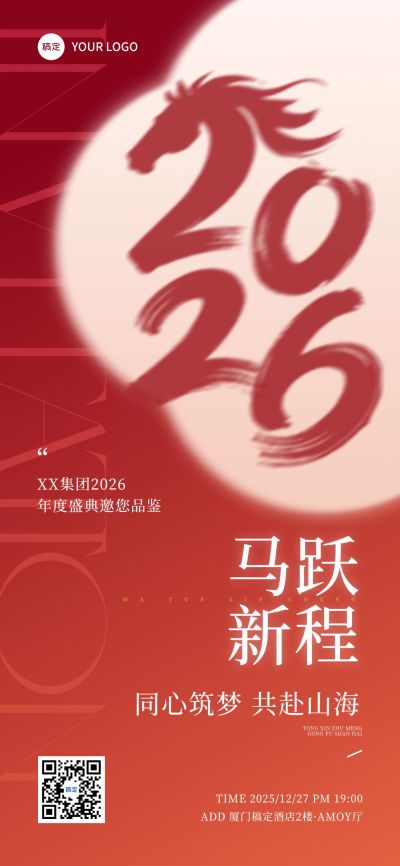 春节节日活动通用通用竖版海报