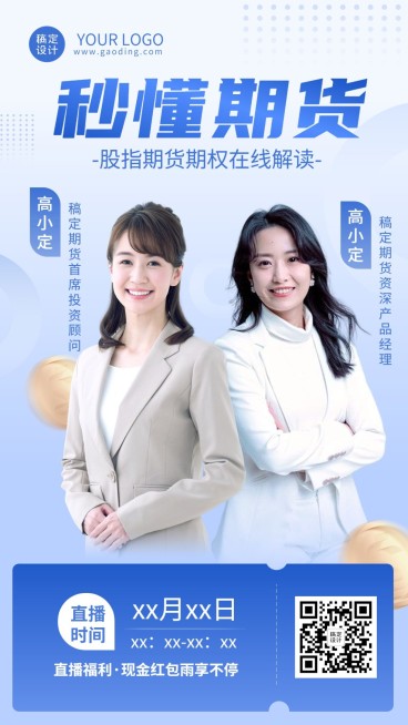金融期货课程直播预告手机海报套装预览效果