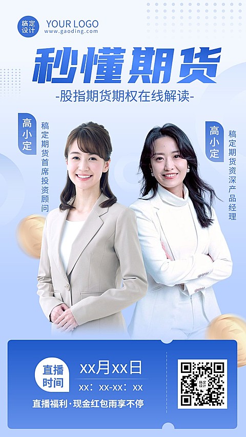 金融期货课程直播预告手机海报套装