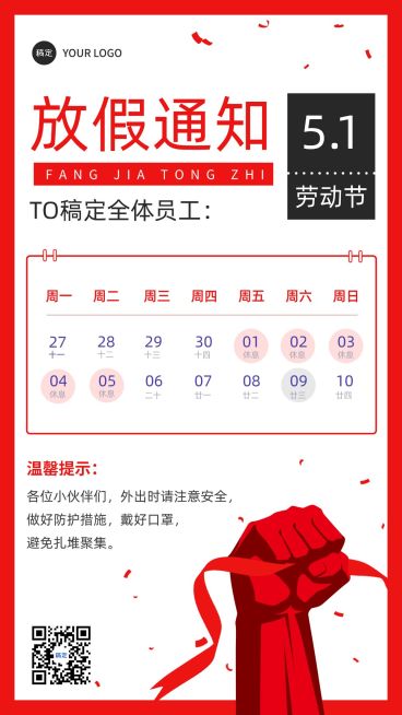 51五一劳动节放假通知企业行政政务感手机海报预览效果