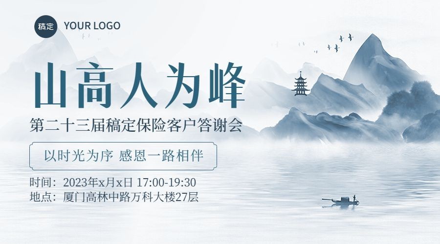 金融保险客户答谢宴会议通知邀请函水墨中国风横版海报banner套装预览效果