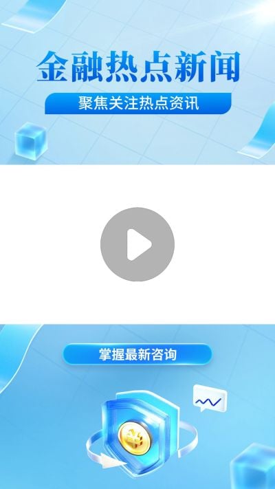 金融资讯新闻咨询分享视频边框