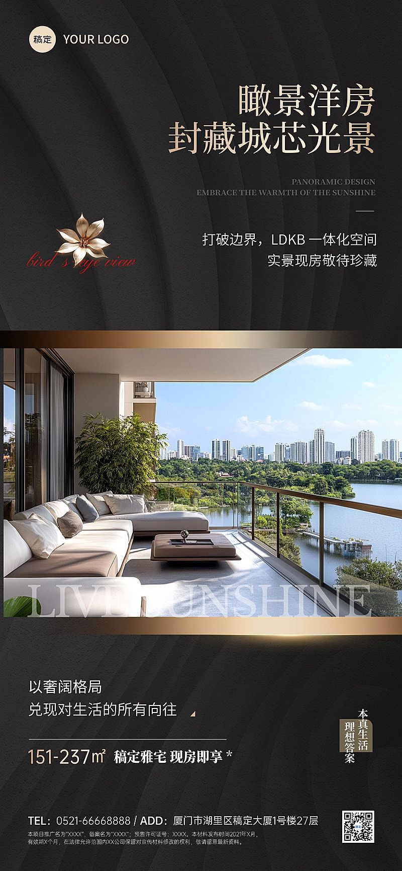 房地产图文排版黑金价值宣传海报