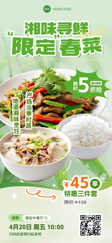餐饮美食中式正餐促销直播预告全屏海报预览效果