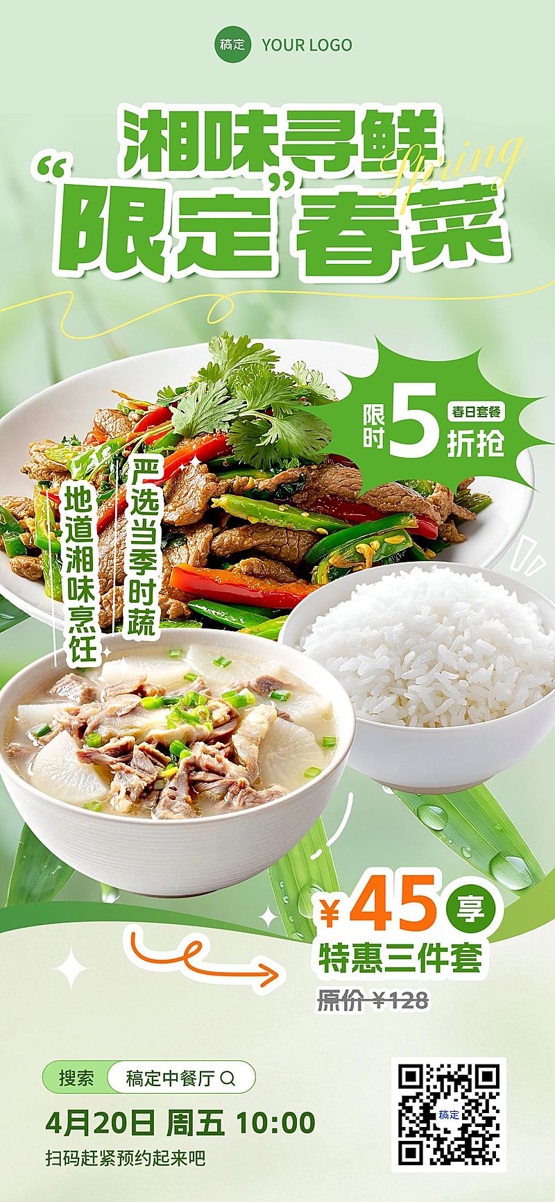 餐饮美食中式正餐促销直播预告全屏海报