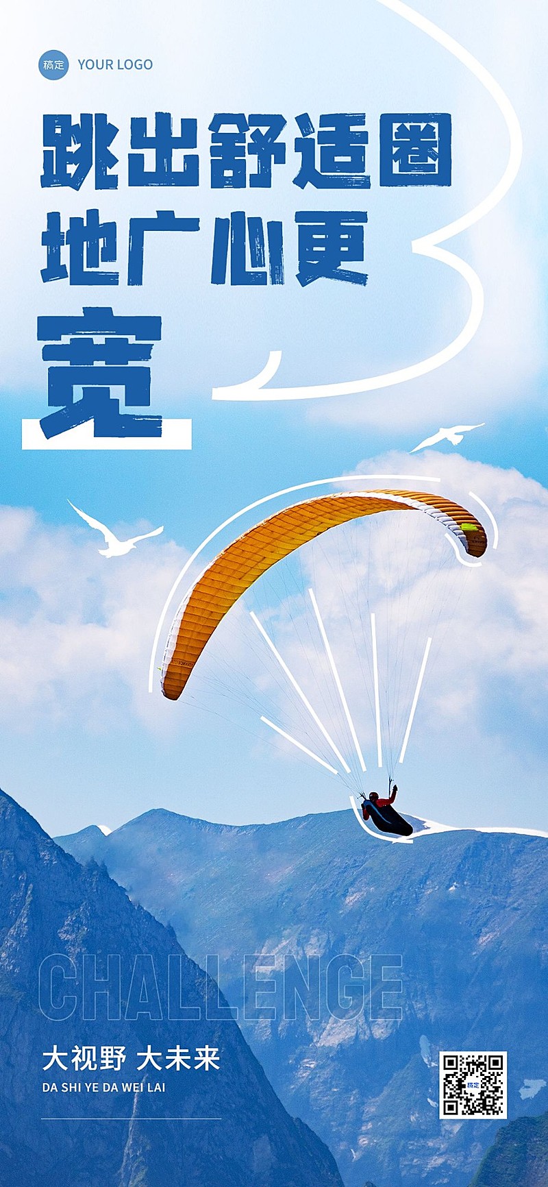 企业正能量涂鸦风全屏竖版海报