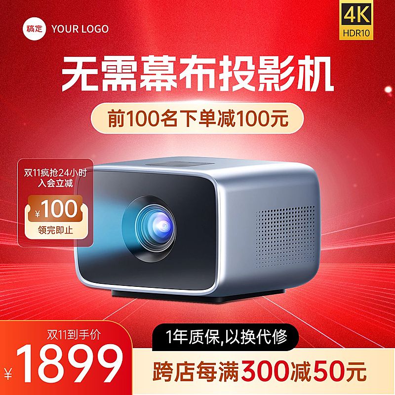 红色投影仪双11数码家电放射背景商品主图AIGC