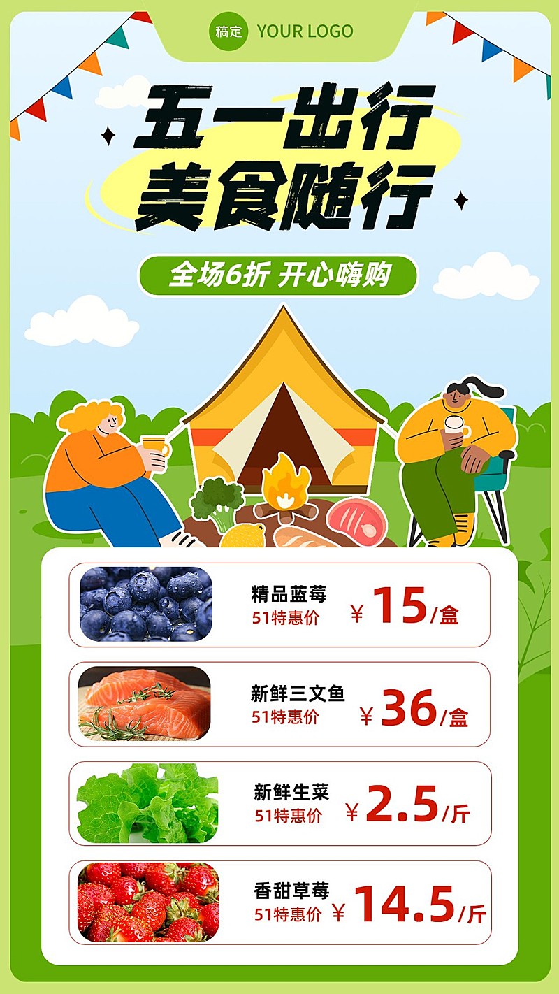 劳动节食品生鲜营销促销扁平风竖版海报