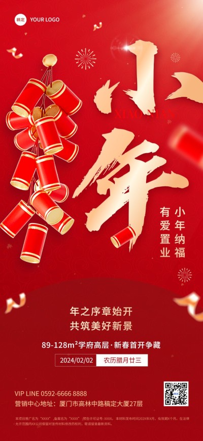 小年房地产节日祝福大字3D喜庆全屏海报