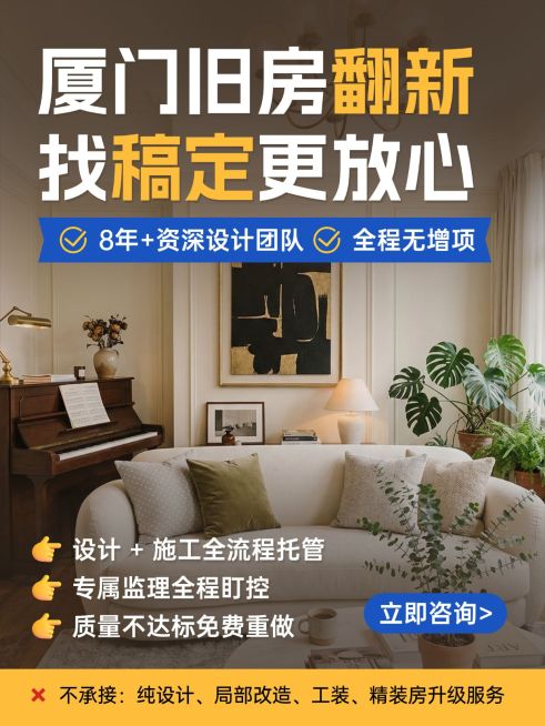 家居家装旧房翻新服务介绍小红书封面预览效果