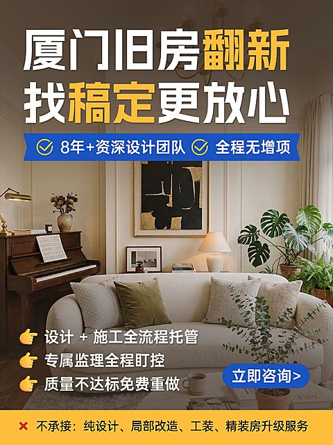 家居家装旧房翻新服务介绍小红书封面