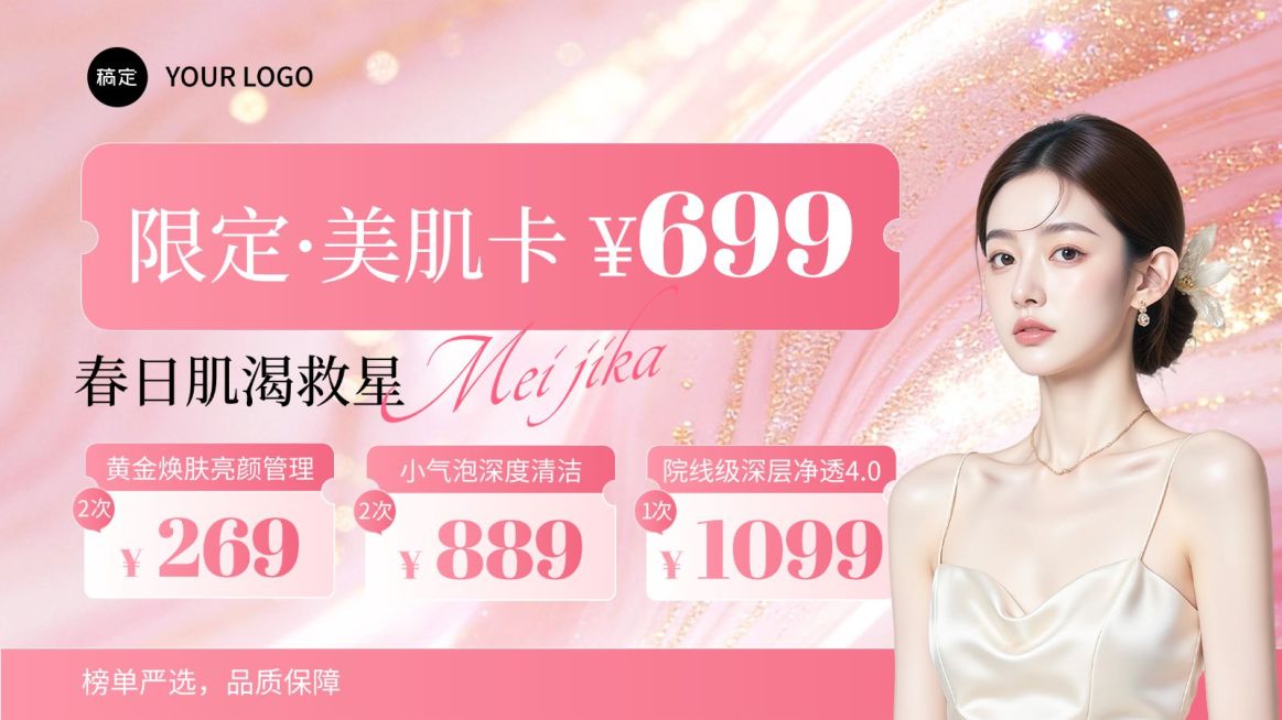 美业美容院医美春季美团大众点评促销轮播图套装预览效果