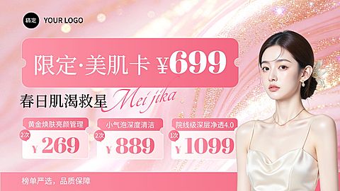 美业美容院医美春季美团大众点评促销轮播图套装