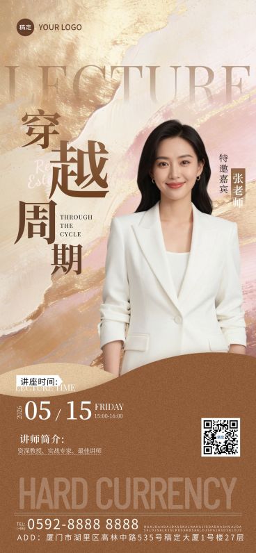 教育培训讲师介绍宣传海报预览效果