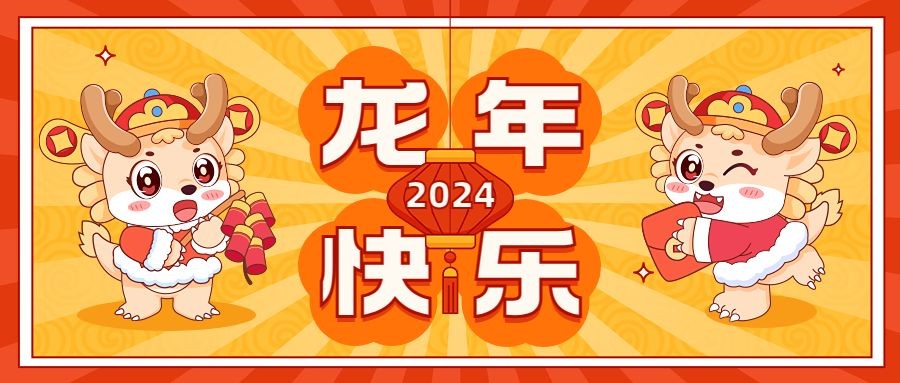 企业春节祝福插画风公众号首图
