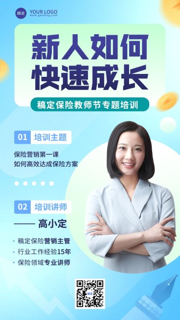 教师节金融保险培训讲师人物介绍节日营销手机海报预览效果