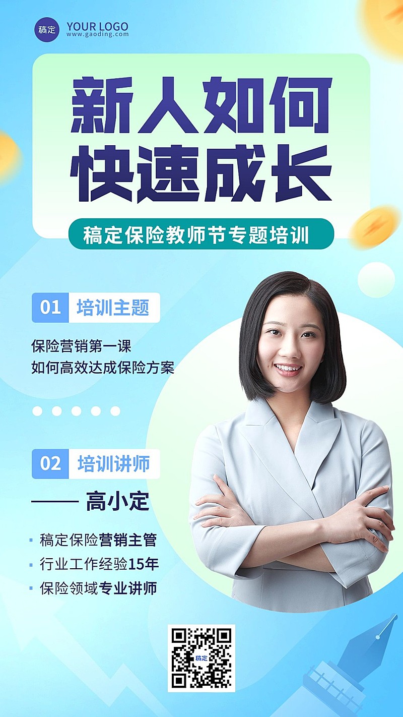 教师节金融保险培训讲师人物介绍节日营销手机海报