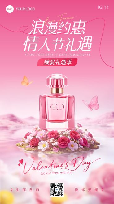 情人节营销卖货美容美妆浪漫感竖版海报预览效果