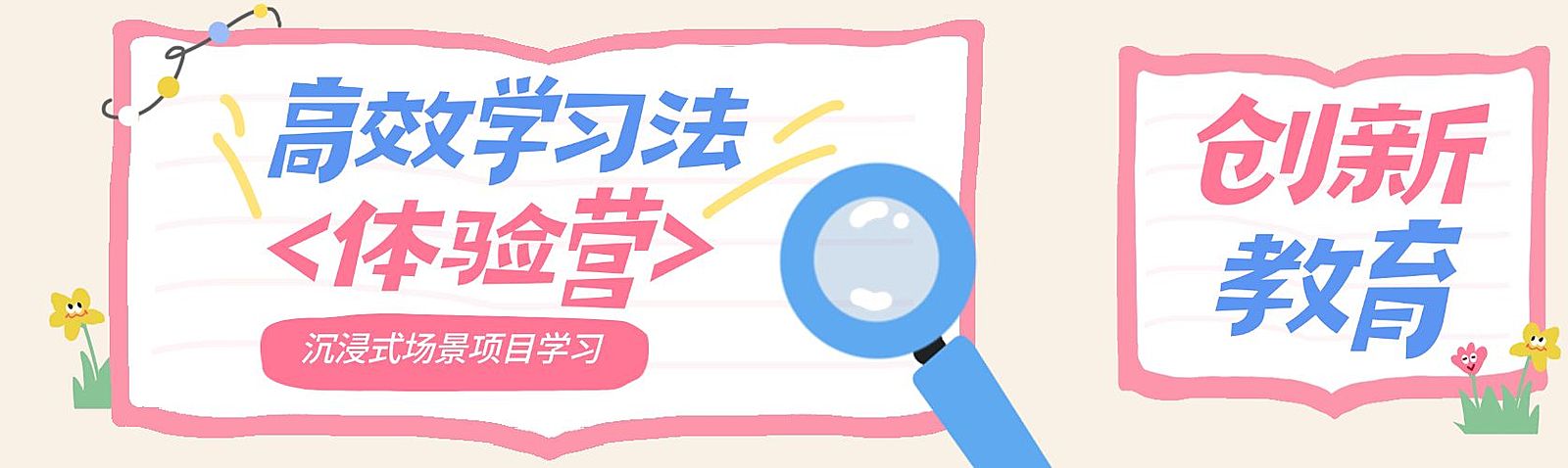 教育培训体验营宣传推广公众号双封面