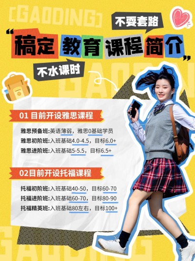 教培留学英语课程介绍小红书配图