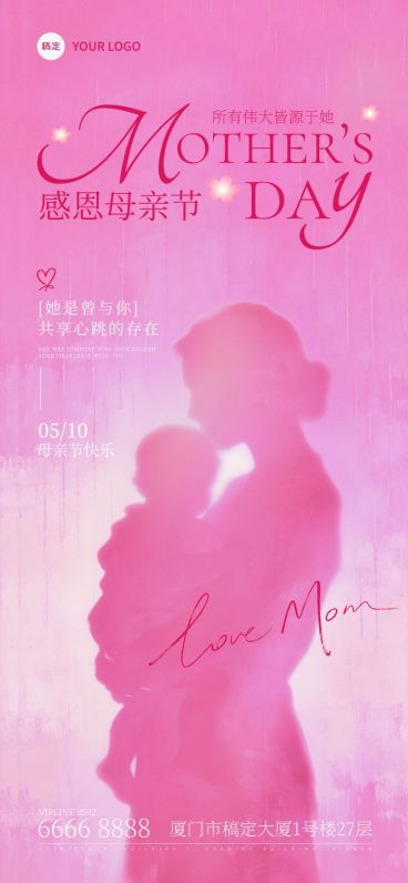 母亲节节日通用温馨感剪影风全屏海报预览效果