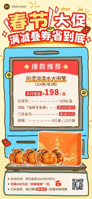春节水产海鲜产品促销喜庆感插画全屏竖版海报预览效果