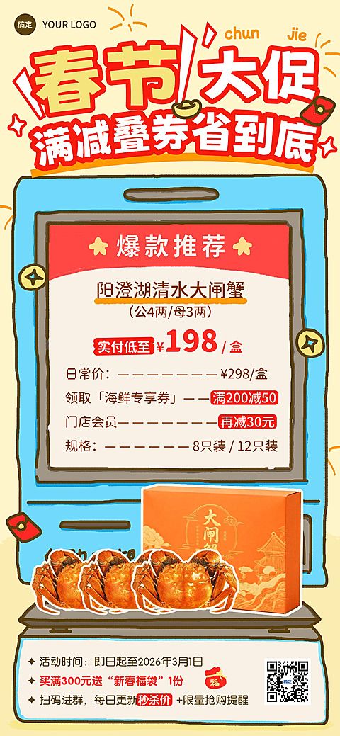 春节水产海鲜产品促销喜庆感插画全屏竖版海报