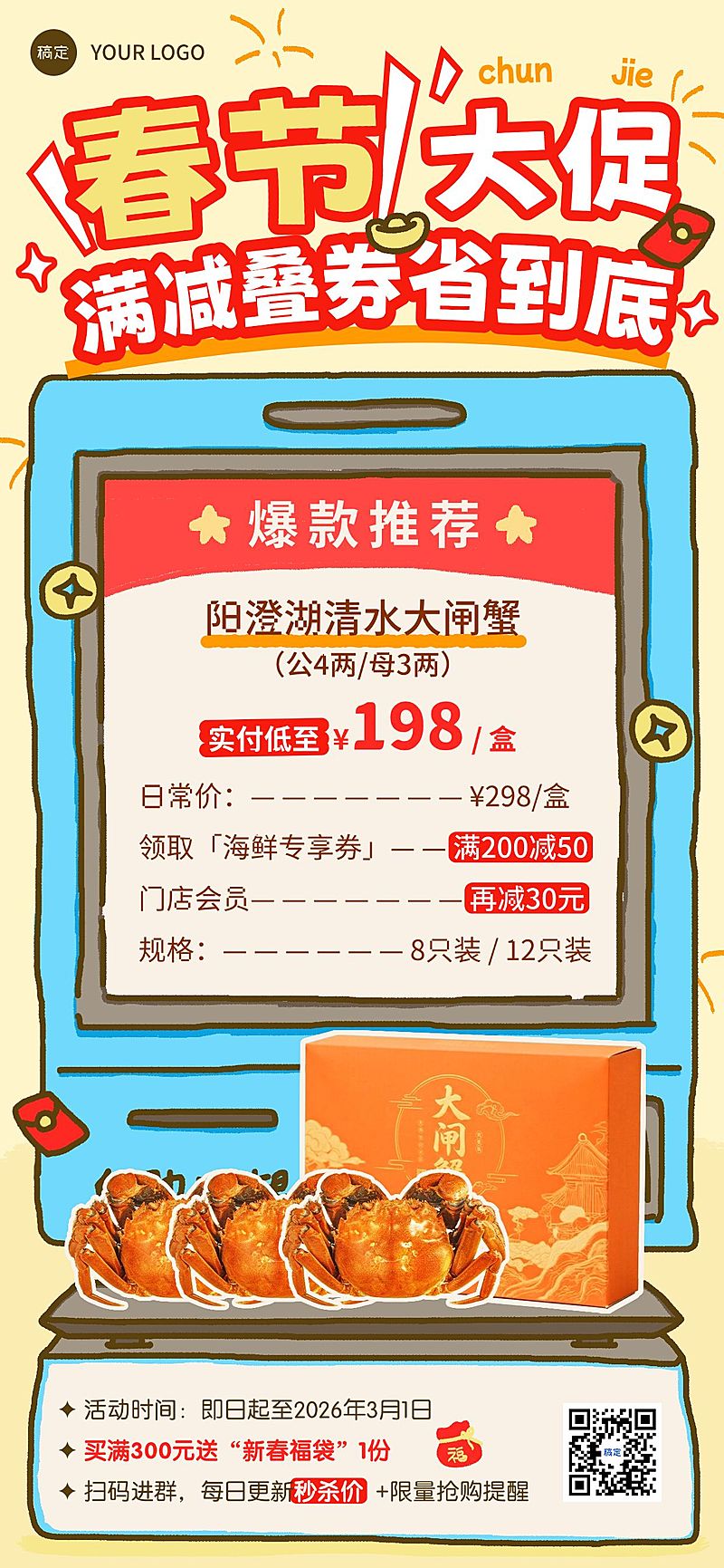 春节水产海鲜产品促销喜庆感插画全屏竖版海报