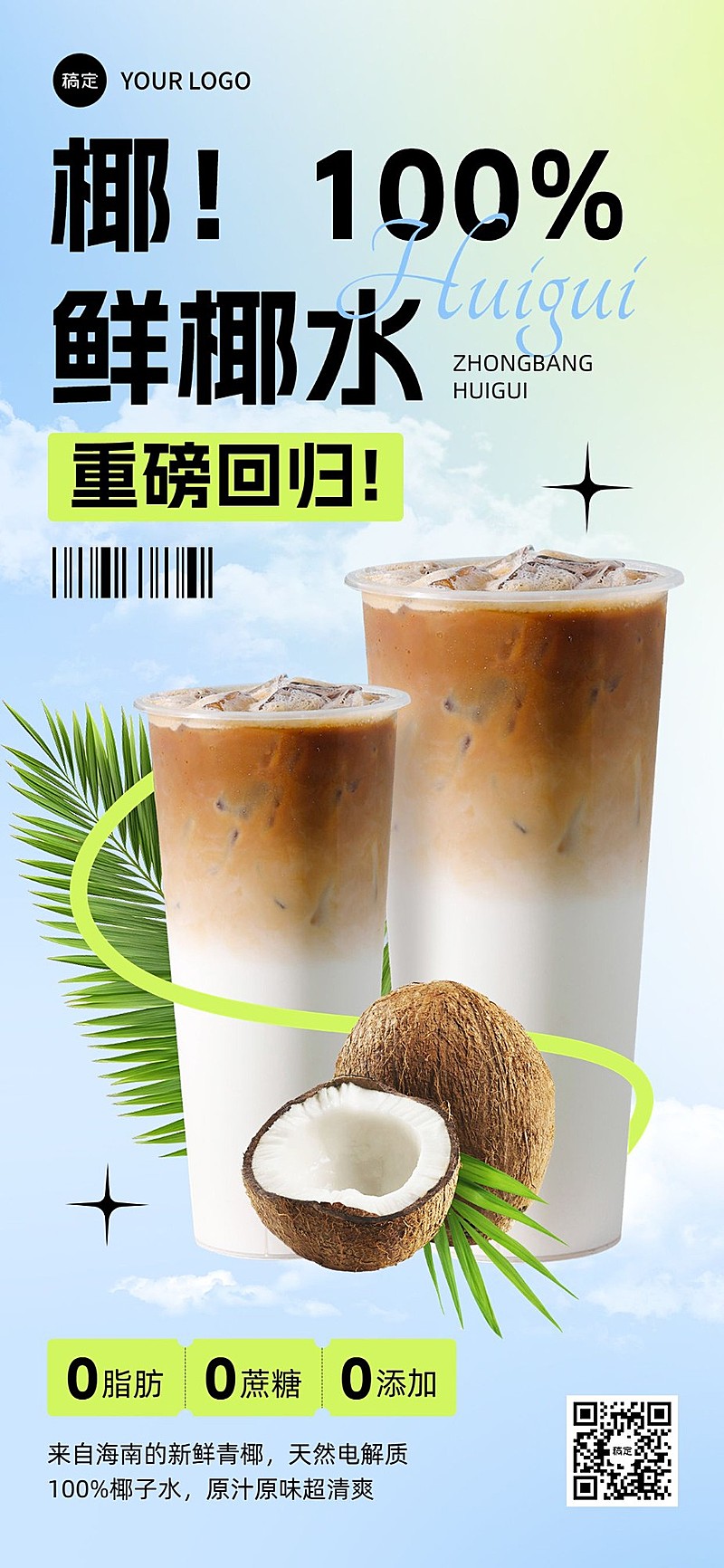 餐饮饮品轻酸性风弥散光全屏竖版海报AIGC