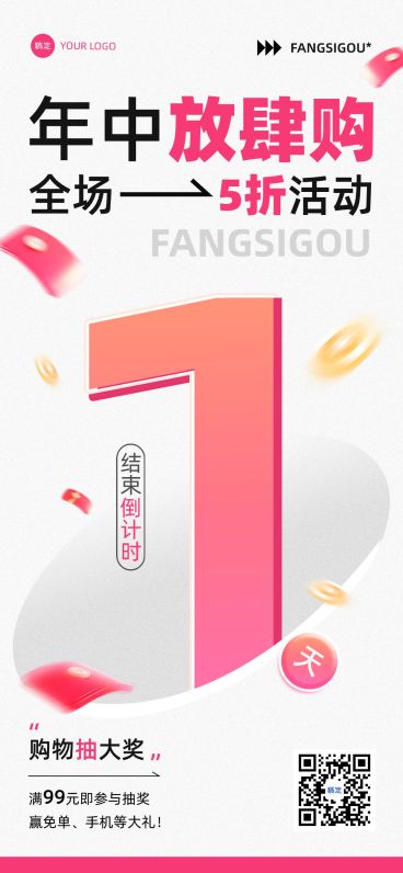 年中促销活动打折倒计时促销感全屏竖版海报预览效果