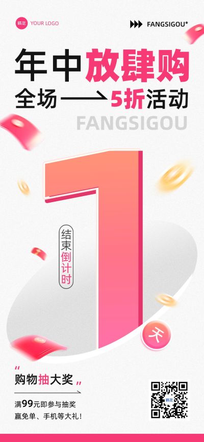 年中促销活动打折倒计时促销感全屏竖版海报