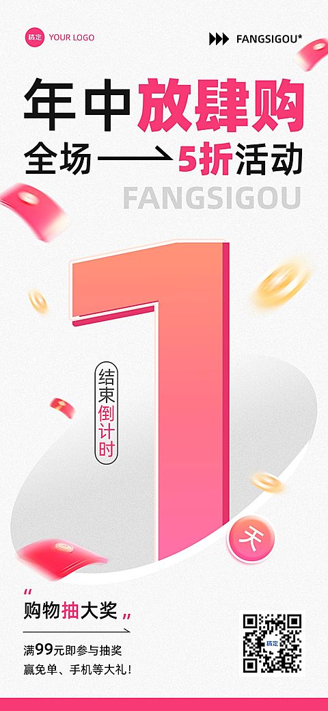 年中促销活动打折倒计时促销感全屏竖版海报