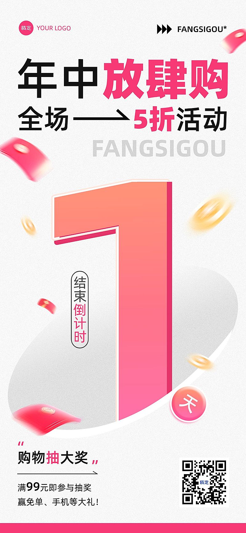 年中促销活动打折倒计时促销感全屏竖版海报