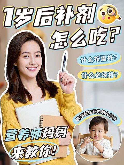 母婴亲子婴幼儿补剂产品攻略人像小红书封面