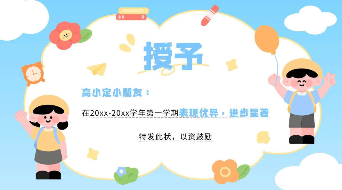 教育培训K12教育早幼教荣誉奖状拙气感横版海报预览效果